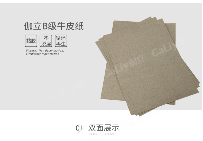 伽立B級牛皮紙_07 伽立B級牛皮紙_07