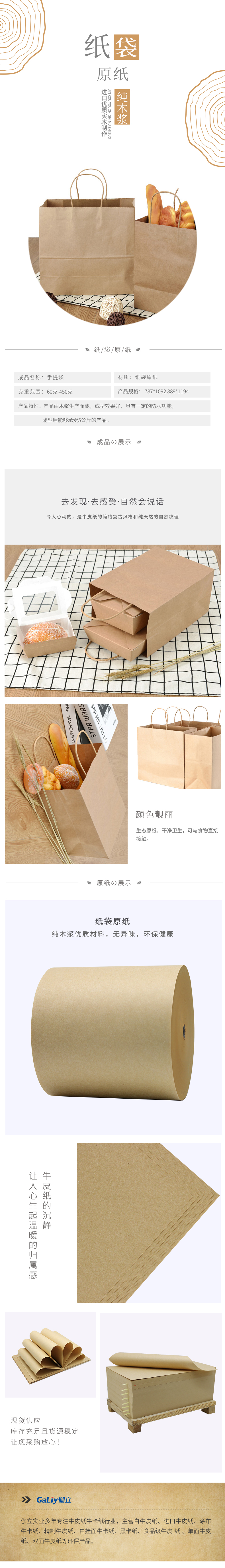 紙袋原紙 紙袋原紙